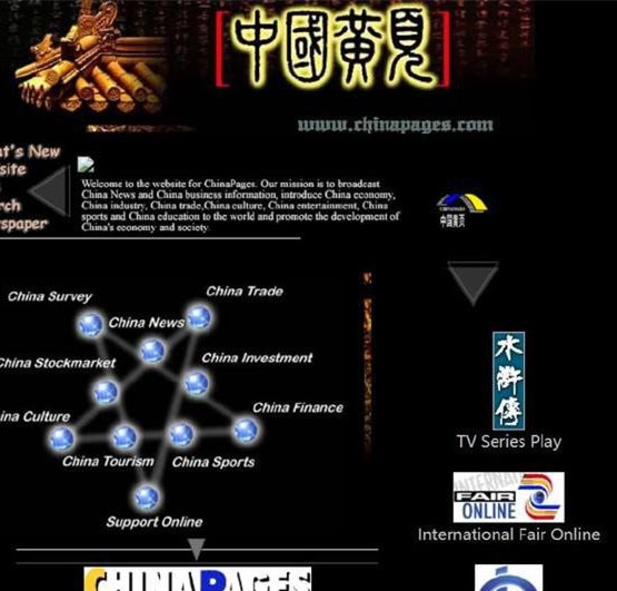 1995年4月马云、张瑛、何一兵等人创办了中国第一家互联网商业信息发布网站 “中国黄页”