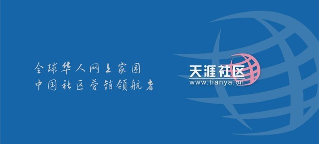 1999年3月1日，天涯社区上线，这也是中国最早的互联网企业之一
