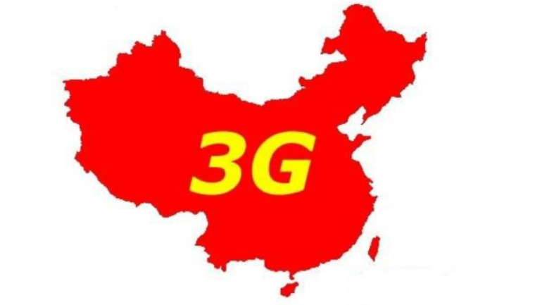 2009年1月7日工业和信息化部发放3张3G牌照，中国进入3G时代