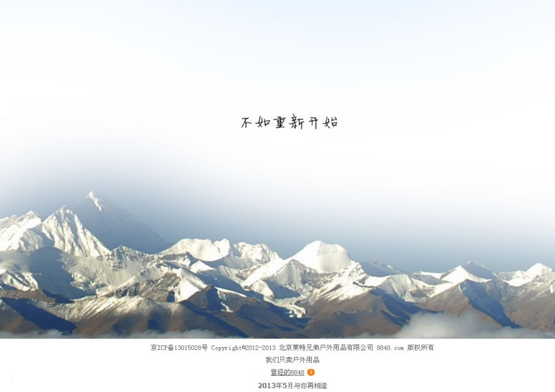 中国第一个电子商务网站，8848成立于1999年5月18日