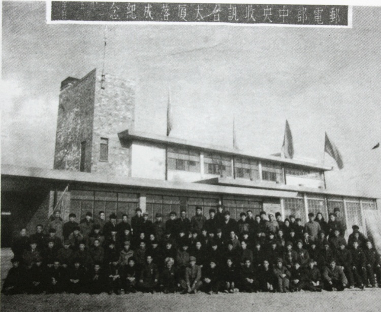 1951年1月3日新中国第一项重点通信建设工程——北京国际电台的中央收信台落成