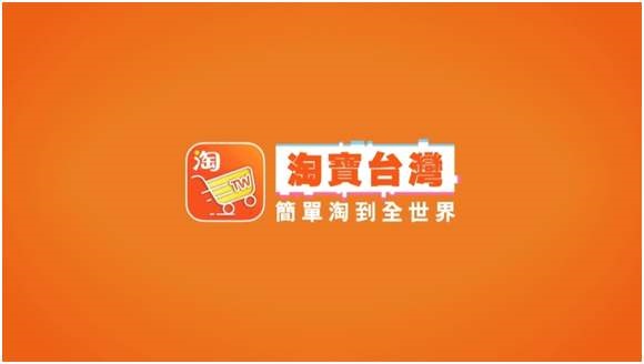 2020年12月15日，淘宝台湾宣布退出台湾市场，至12月31日正式下线