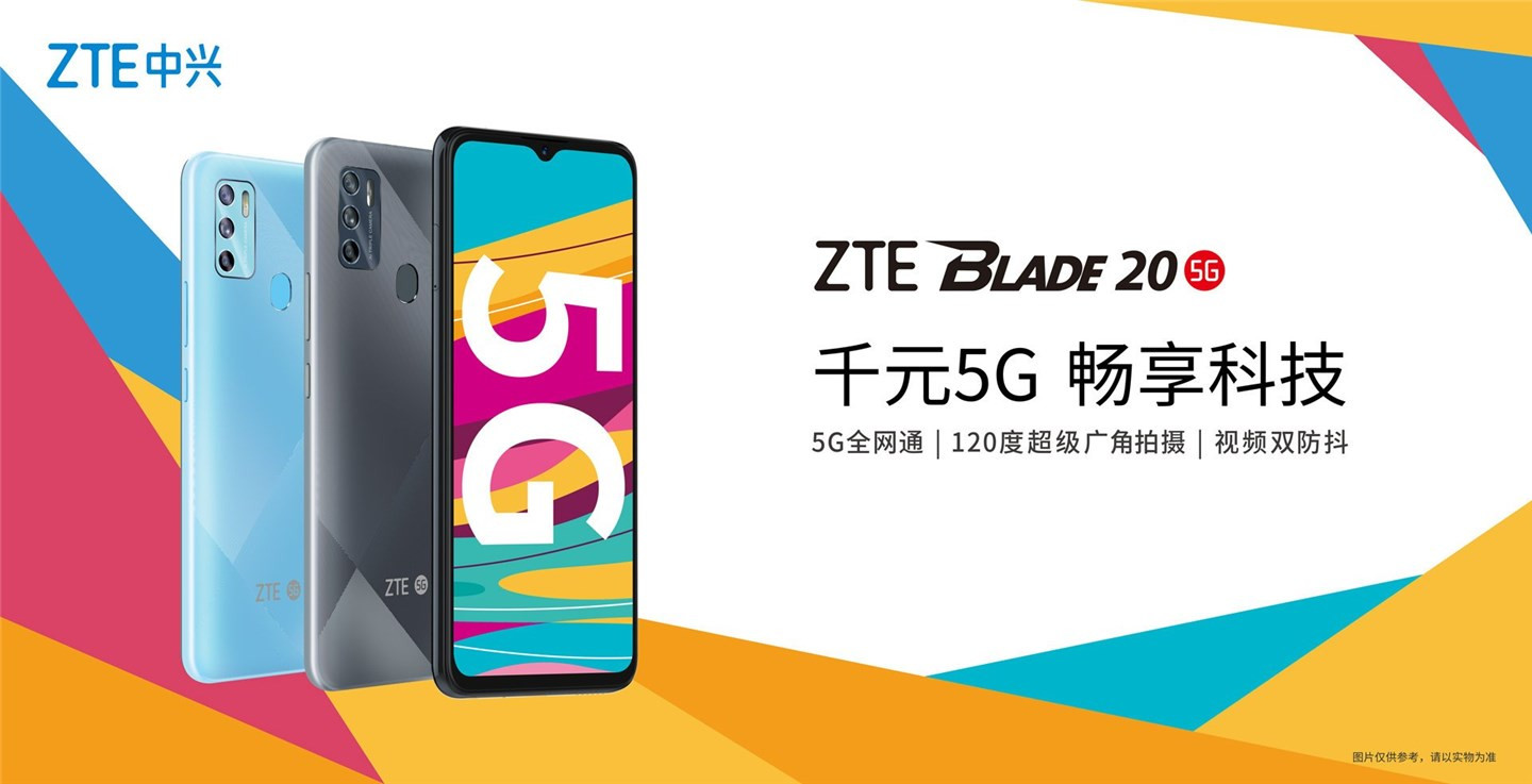 2020年11月4日，中兴 Blade 20 5G 正式发布，柔性曲面屏