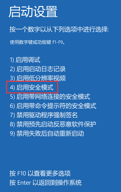 Windows 10如何进入安全模式