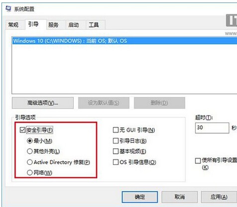 Windows 10如何进入安全模式