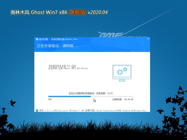雨林木风GHOST Win7 通用旗舰版x86 v2020.04