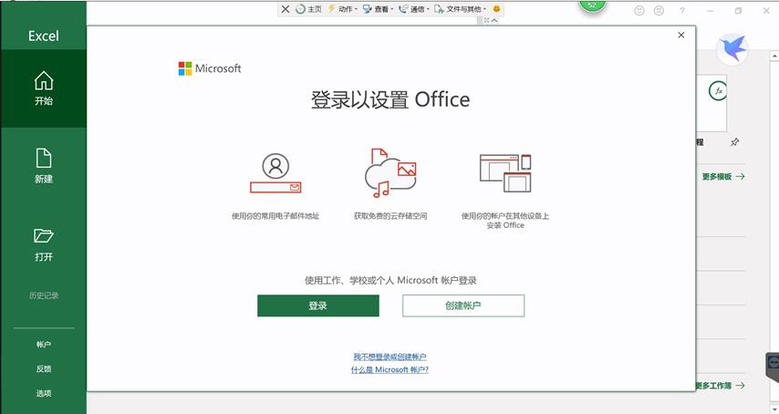 新建账户激活 Office 2019