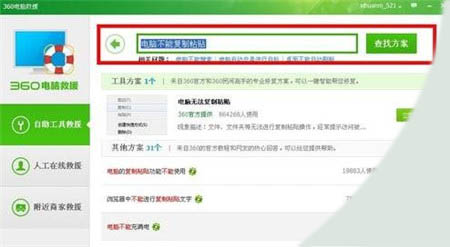 图文修复win7系统复制粘贴不能用的教程介绍