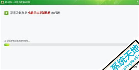 图文修复win7系统复制粘贴不能用的教程介绍