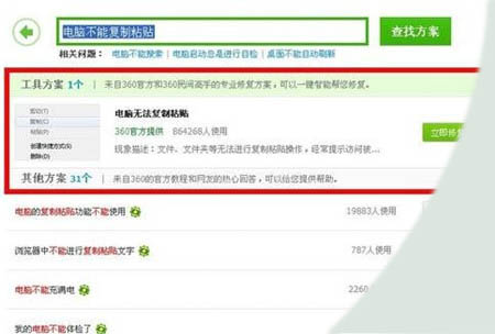 图文修复win7系统复制粘贴不能用的教程介绍