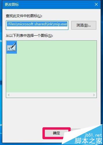 win10系统桌面快捷方式图标的图文方法