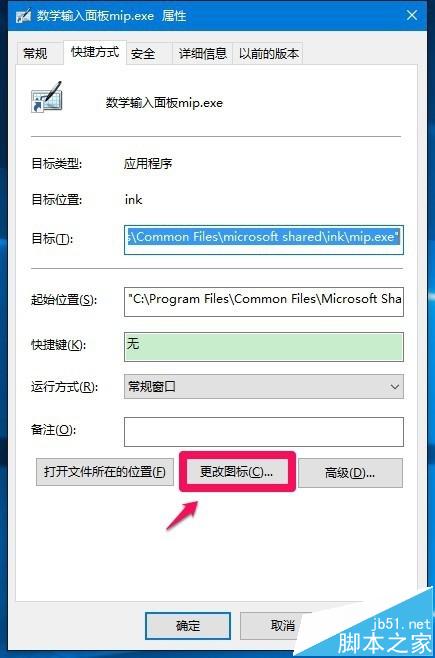 win10系统桌面快捷方式图标的图文方法