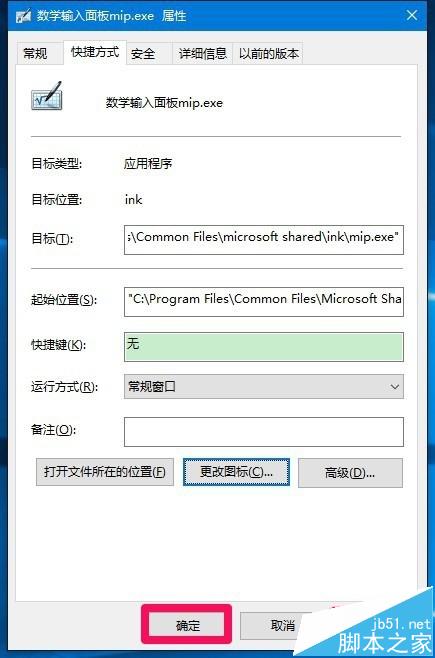 win10系统桌面快捷方式图标的图文方法