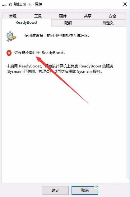 win10系统提示该设备不能用于ReadyBoost的解决办法