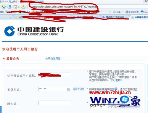 win7 建行个人网银界面显示异常的解决办法