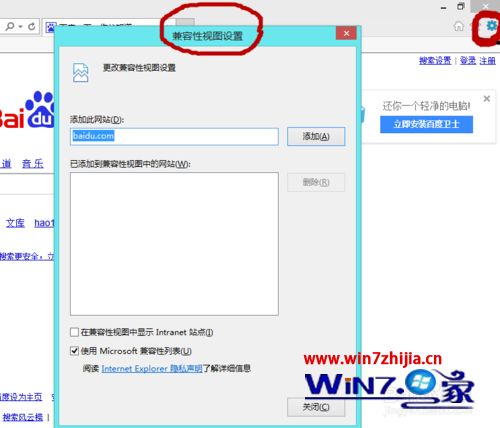 win7 建行个人网银界面显示异常的解决办法