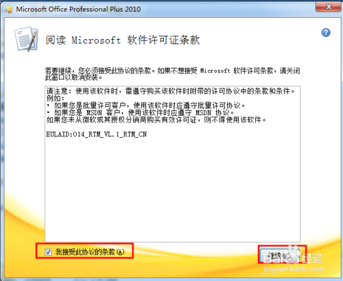 技术编辑传授win7系统word2010安装的技巧