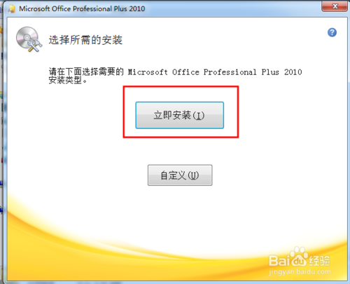 技术编辑传授win7系统word2010安装的技巧