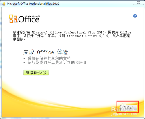 技术编辑传授win7系统word2010安装的技巧