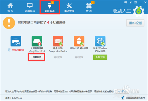 主编教你win7系统插入U盘提示安装不了usb驱动U盘无法连接的手段