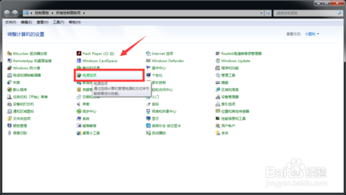 小编处理win7系统设置熄屏的步骤介绍