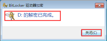 怎么快速处理win7系统硬盘解密的流程