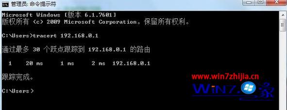 win7电脑tracert使用方法