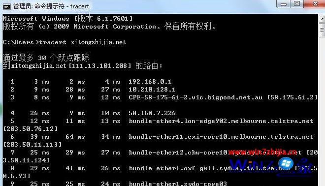 win7电脑tracert使用方法