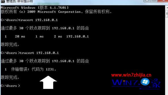 win7电脑tracert使用方法