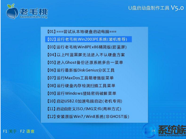 win7系统启动U盘重装系统的图文教程