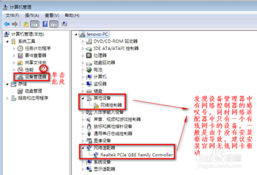 win7系统网卡突然不见了无线无法连不上的详细方案