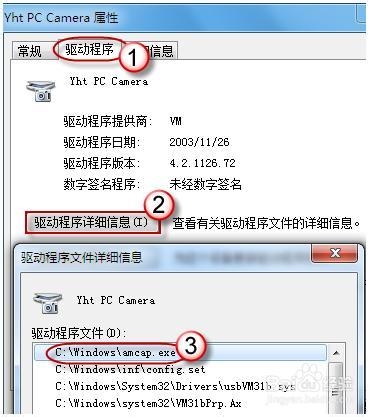 win7系统有摄像头打不开的教程