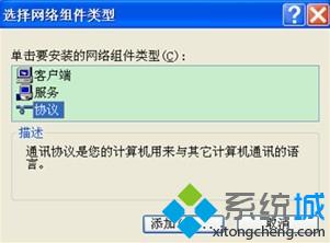 win7系统如何安装ipv6通道的图文步骤