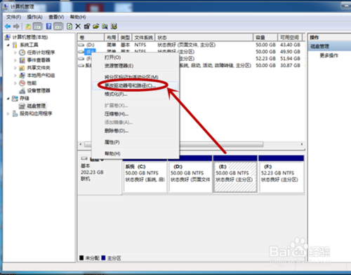 win7系统磁盘隐藏起来的操作教程