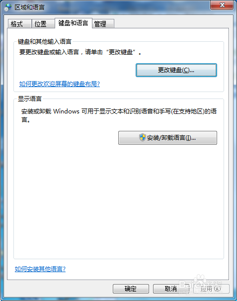 win7系统修改语言设置的处理办法