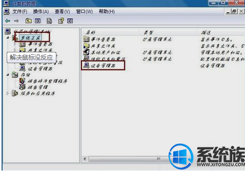 win7系统开机后鼠标没反应应该怎么办