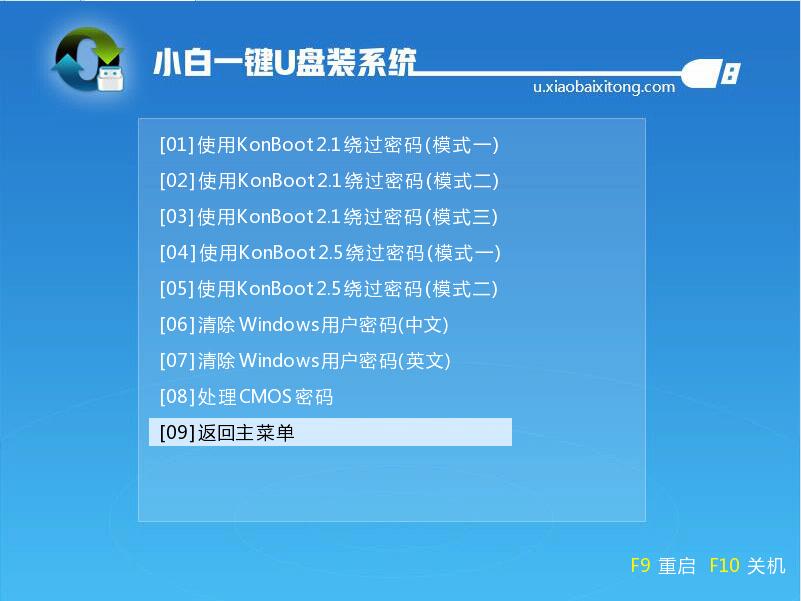 技术员练习win7系统破解电脑账户密码的步骤介绍