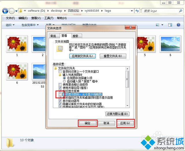 win7系统图片显示不出缩略图的解决办法