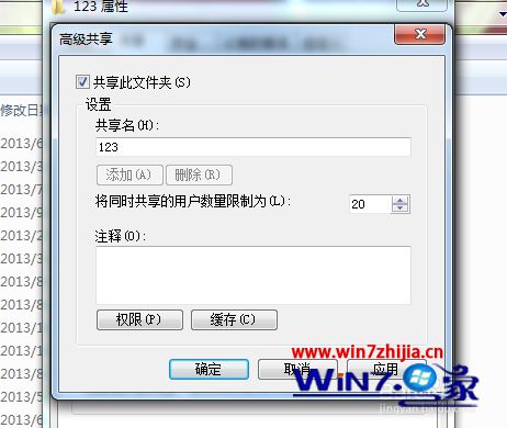 win7系统共享目录如何设置密码的具体方法