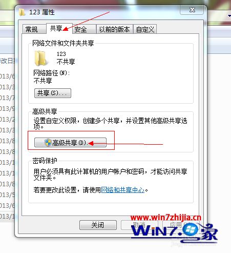 win7系统共享目录如何设置密码的具体方法