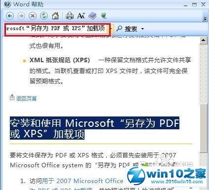 帮您操作win10系统将word另存为pdf的恢复教程