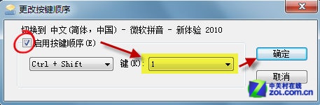 大师应对win7系统快捷键切换输入法不能用的教程介绍