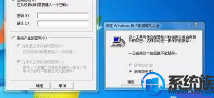 win7设置三道密码系统的操作方法