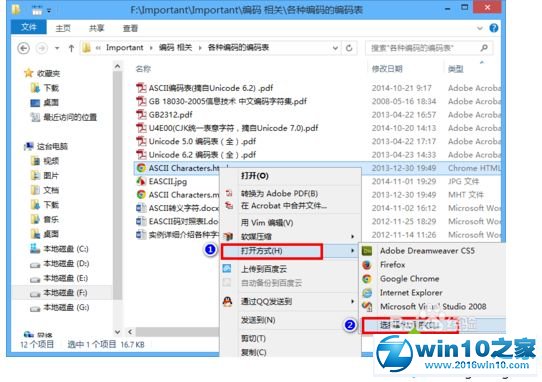 win10系统设置html文件需要指定浏览器才能打开的详细技巧