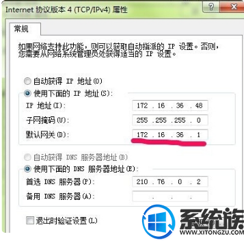 win7系统ipv4添加新网关之后将其启用的图文步骤