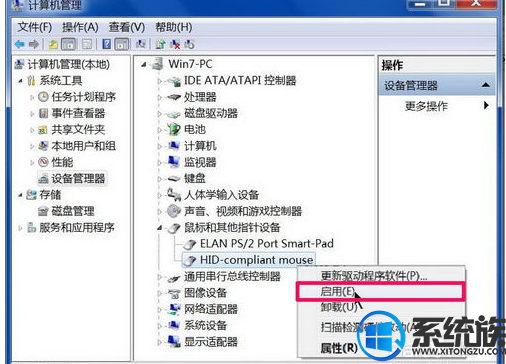 win7系统鼠标被禁用了重新插拔也没用的解决方法