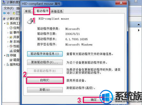 win7系统鼠标被禁用了重新插拔也没用的解决方法