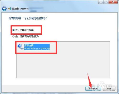 win7系统设置网络连接的具体步骤