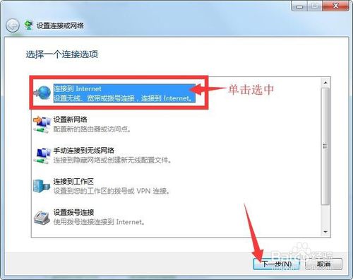 win7系统设置网络连接的具体步骤