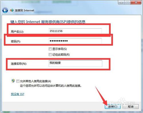 win7系统设置网络连接的具体步骤